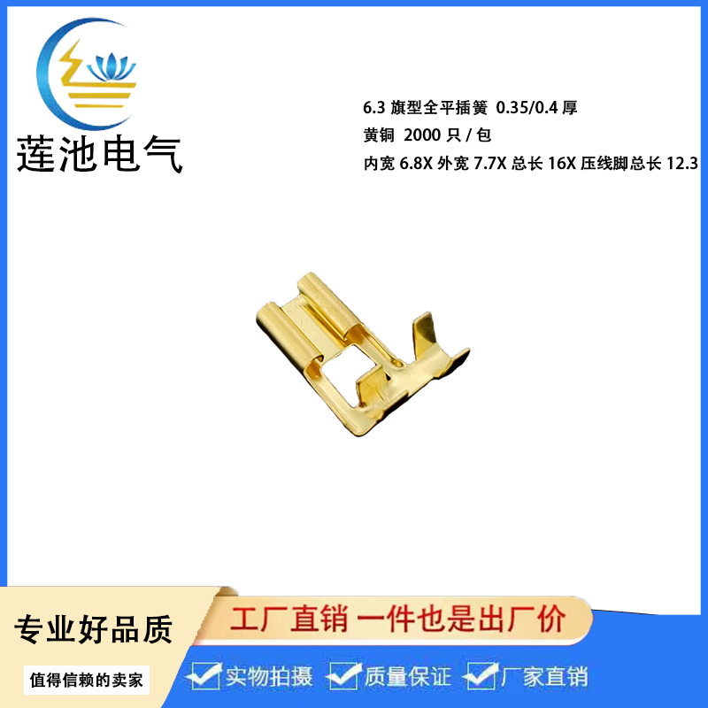 6.3插簧  6.3旗型插簧  6.3全平旗型插簧  250插簧