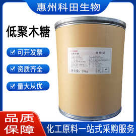 批发现货 低聚木糖 固体饮料烘焙糕点等用  食品级甜味剂