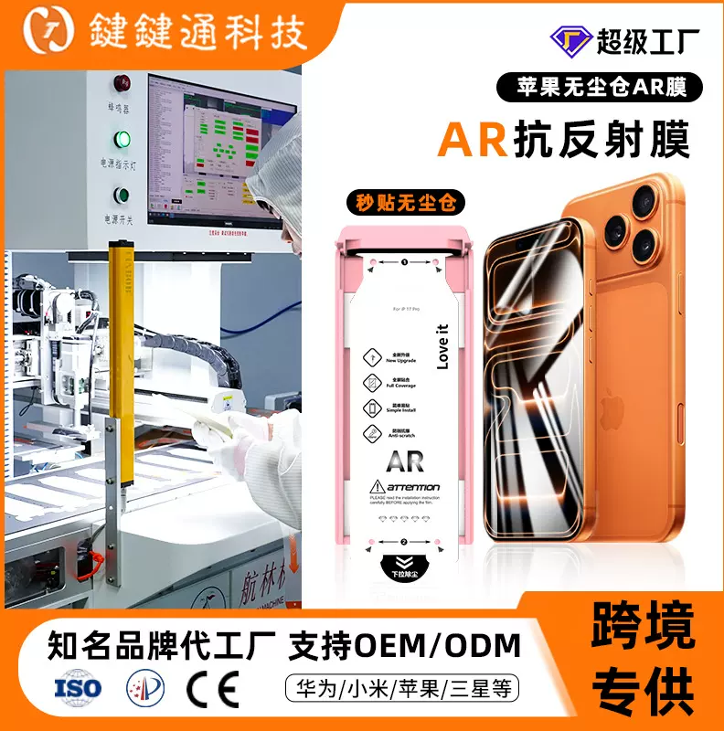 软膜适用iphone17ar膜苹果17手机膜无尘仓贴膜神器抗反射ar增透膜
