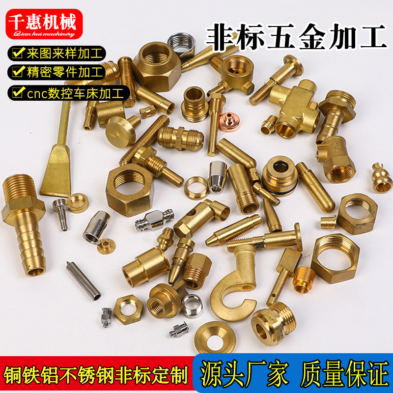 铜件加工 五金冲压件机加工CNC数控加工 自动车床加工 铁件铝件