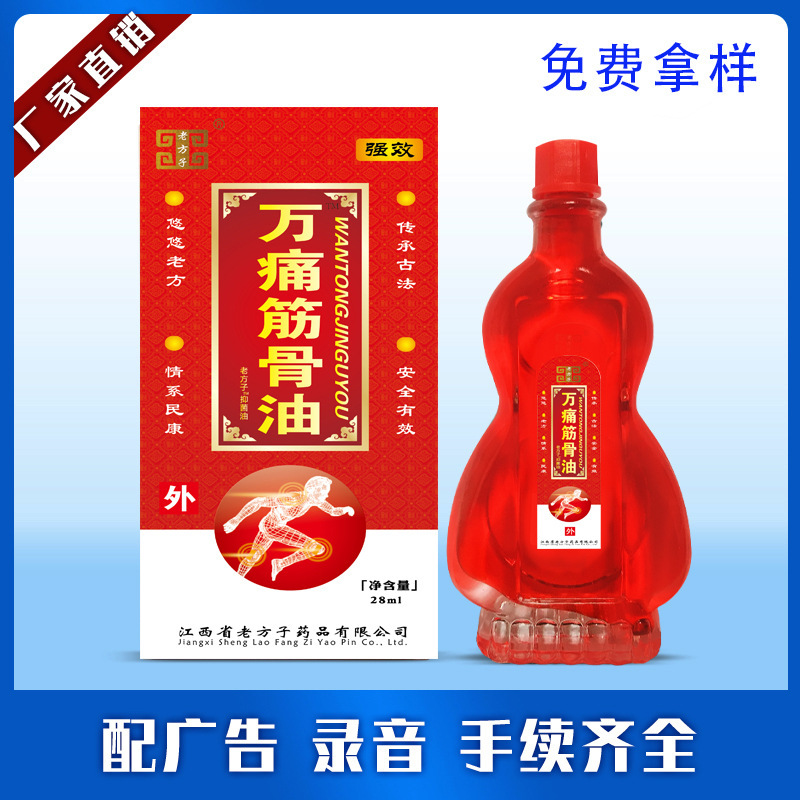 老方子万痛筋骨油通刮痧精油药油膏药摆地摊蒙托发热会销跨境批发