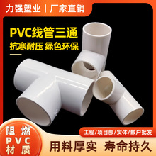 ����pvc���˴�������ͨ  늹������ȼ 16 20 25 32 40�׹����