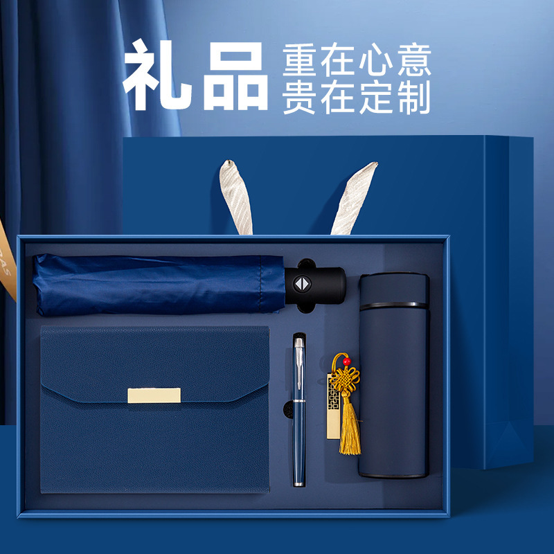 商务笔记本套装定制雨伞水杯高档记事本礼盒保温杯u盘企业伴手礼|undefined