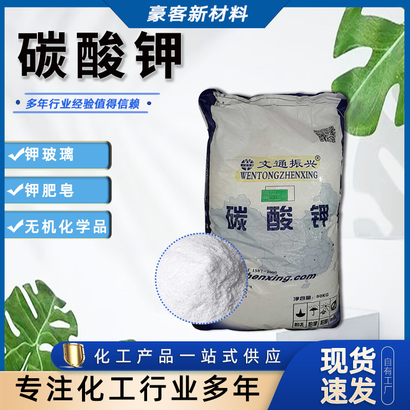 现货供应 国标含量 玻璃 印染 医药 电镀 盐湖 工业碳酸钾