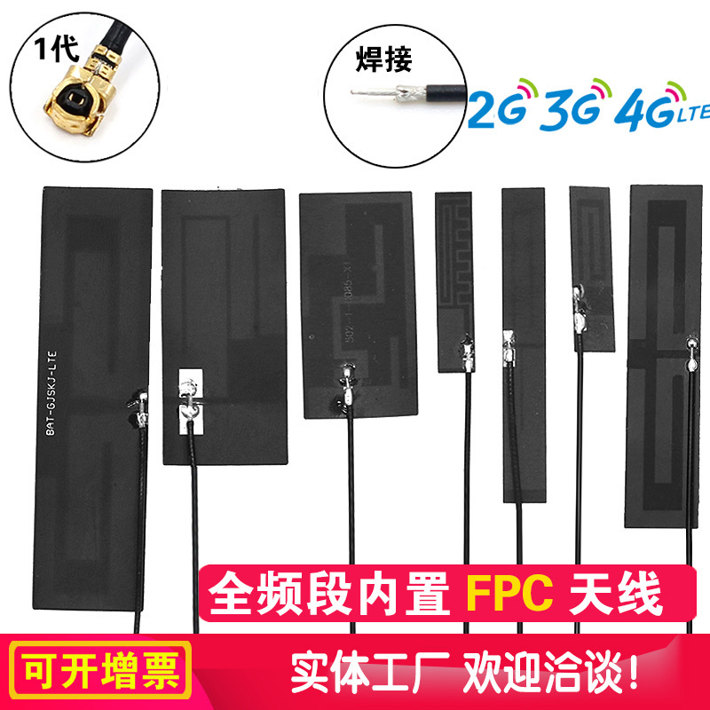 FPC�������߳���ֱ��4G 5G 2.4G 5.8G������ȫ��������Ƭ����WIFI