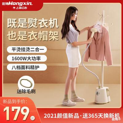 红心挂烫机ysh2601家用蒸汽挂式烫衣服商用立式熨烫机神器电熨斗|ru