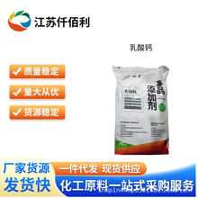 乳酸钙 食品级L-乳酸钙 钙营养增补剂 欢迎订购