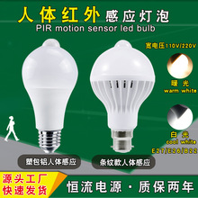 led红外人体感应灯泡过道12W15W18WB22卡口pir运动感应灯泡批发