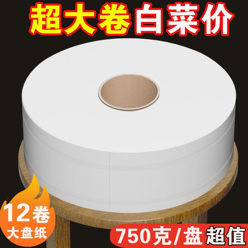 roll of paper big roll 750 roll of paper Full container wholesale hotel household Market paper commercial 600 Kleenex toilet tissue