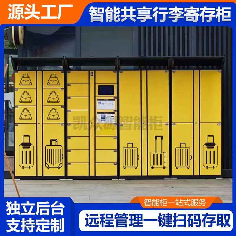 车站智能行李寄存柜储物柜微信联网智能酒店存包柜景区自助储物柜