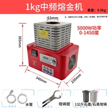 1450度高温中频感应迷你台式熔炼机金银铜铁铝熔炼炉工业冶炼设备
