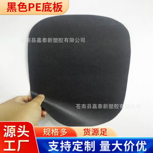 Manufacturer's Raw Pe Sheet Plastic Luggage Pe Lining Plate Black Handbag Bottom Plate Roll Sheet Sheet Processing