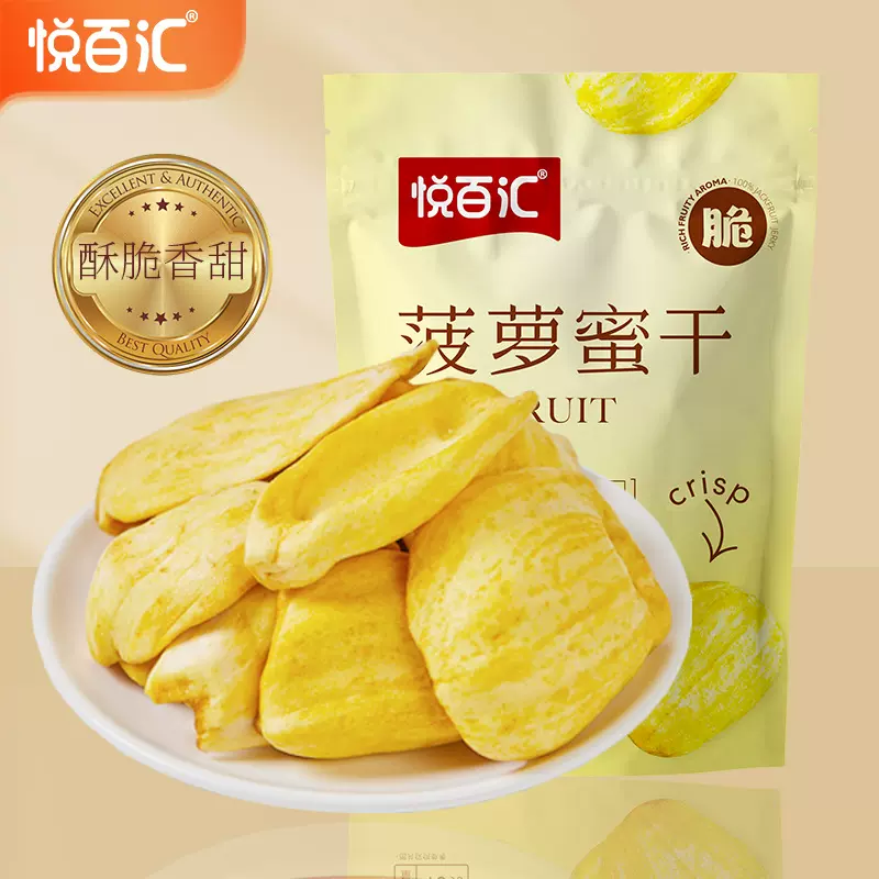 【悦百汇】菠萝蜜干A+级果干果蔬干脆袋装休闲零食源头批发代发