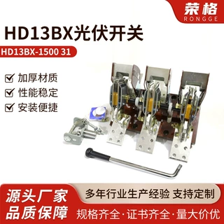 双投光伏并网柜主开关HD13BX-1500 31开启式刀开关 隔离刀闸开关