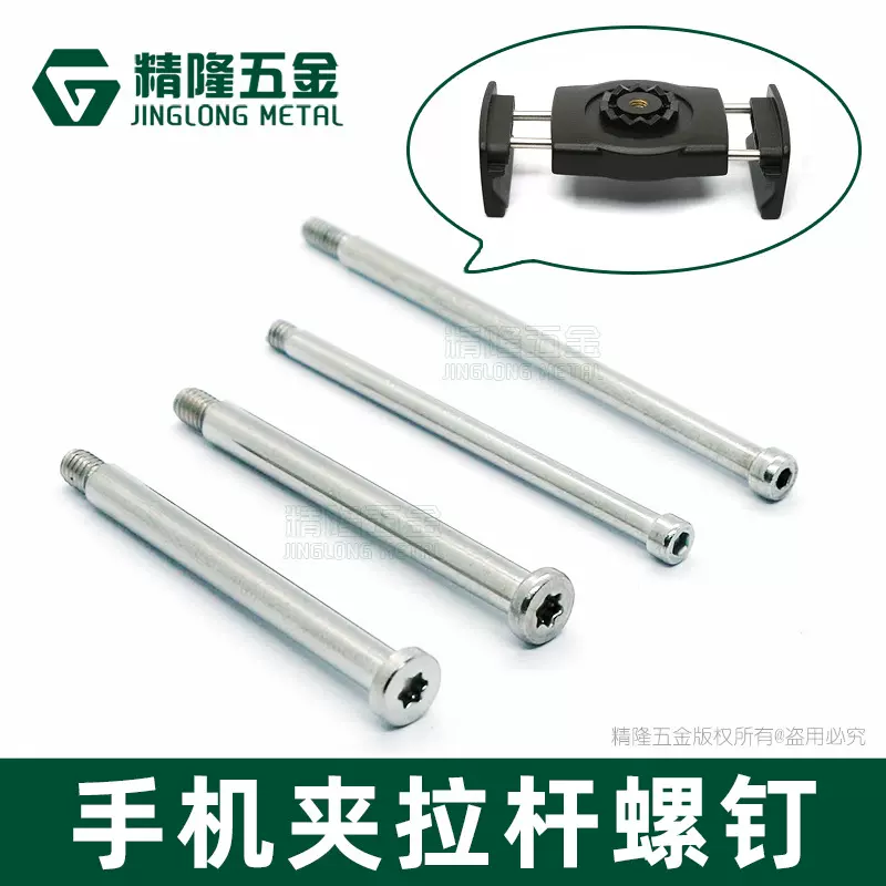 夹手机自拍杆长杆螺钉手持三轴云台稳定器夹板螺钉抛光杆夹具螺丝