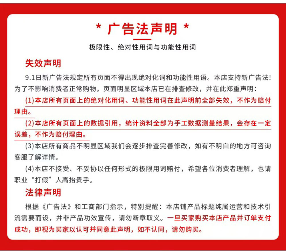 广告法说明