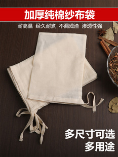 Thickened Pure Cotton Gauze Fabric Bag for Fish Soup, Marinade, Decoction, Traditional Chinese Medicine Filter Gauze Bag, Spice Seasoning Bag