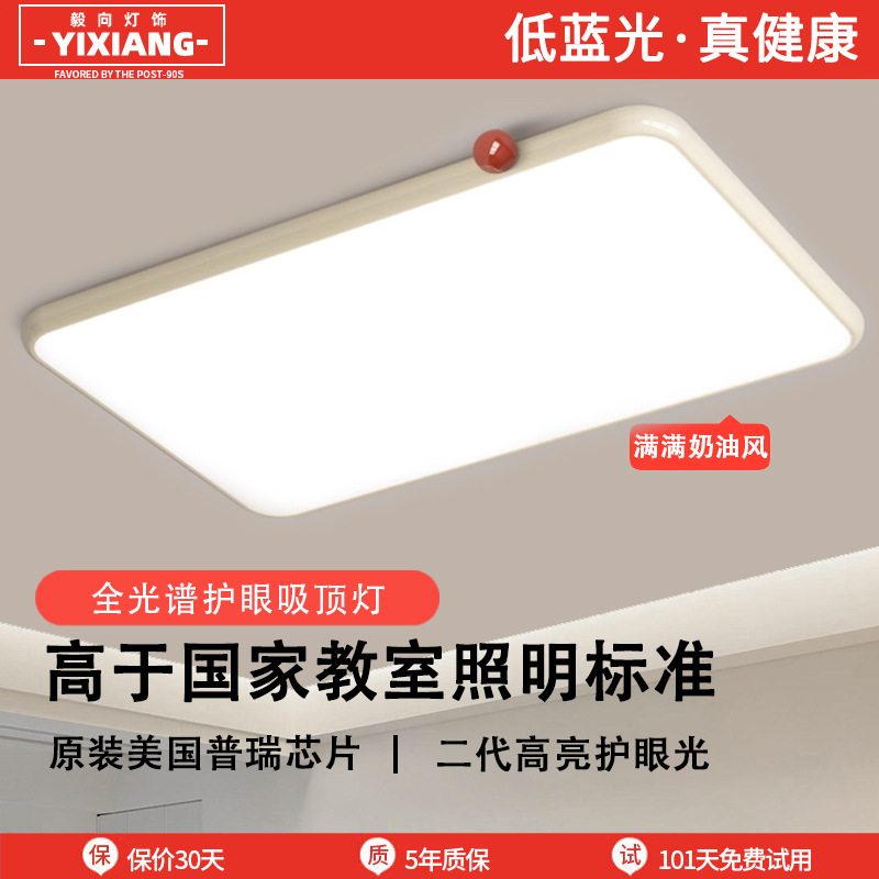 Lámpara de techo de viento de crema de espectro completo ultra delgada protector de ojos silencioso simple estilo francés dormitorio infantil decoración de iluminación de montaña