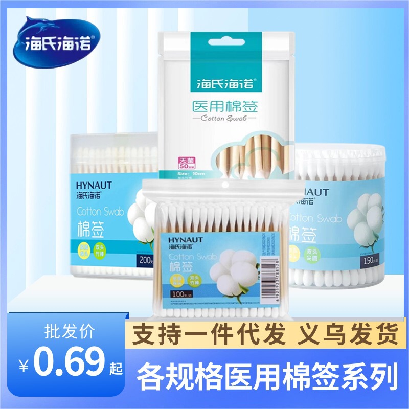 Heshe Heino Double Head Cleaning Cotton Stick Disinfection Cotton Stick Cosmetic Cleaning Ear-pulling Degreasing Cotton Stick
