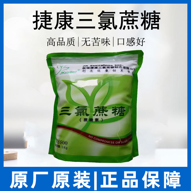 正品捷康三氯蔗糖食品级甜味剂蔗糖素甜代糖600倍甜度低卡超甜1kg