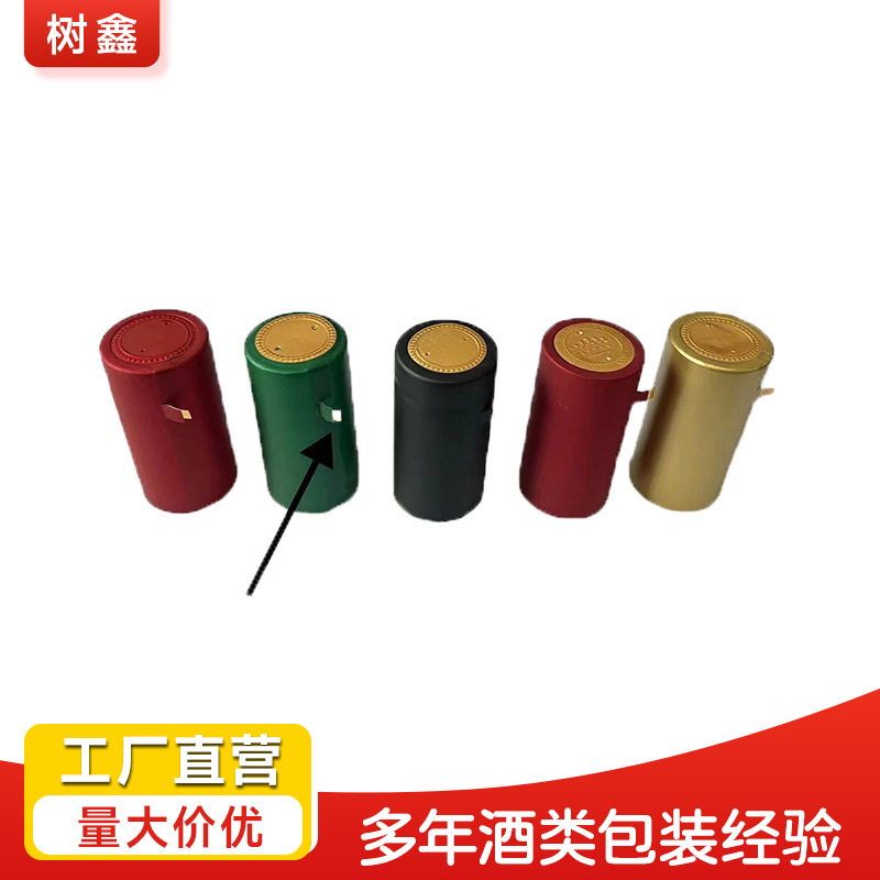 现货批发撕拉条PVC胶帽 红葡萄酒瓶热收缩封口膜易撕拉金顶热缩帽