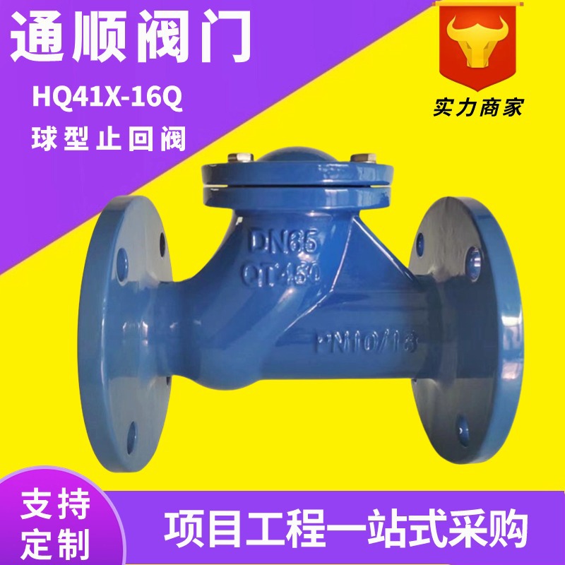 HQ41X球型止回阀 法兰单向止逆阀 厂家供应球形污水逆止阀dn100