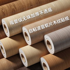 自己粘着壁紙木目装飾シール増厚難燃工装シール木飾りマスク病院ホテル専用フィルム