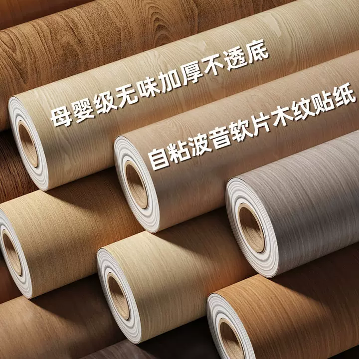 自粘墙纸木纹装饰贴纸加厚阻燃工装贴纸木饰面膜医院酒店专用贴膜