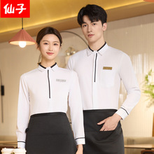 酒店茶餐厅饭店奶茶网咖台球工装长袖男女KTV餐饮服务员工作服秋