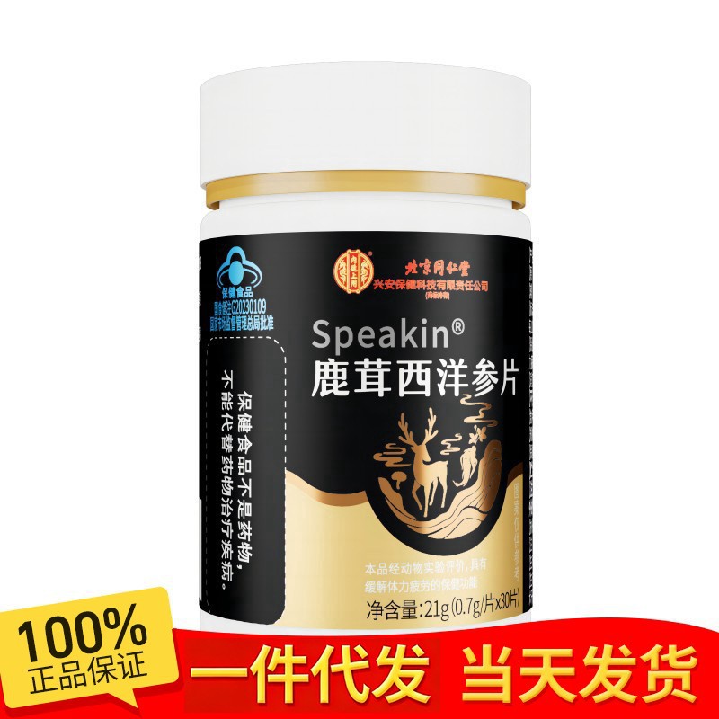 [XR] The inner court of Beijing Tongrentang uses 21g of pilose antler American ginseng tablets to support distribution/distribution.