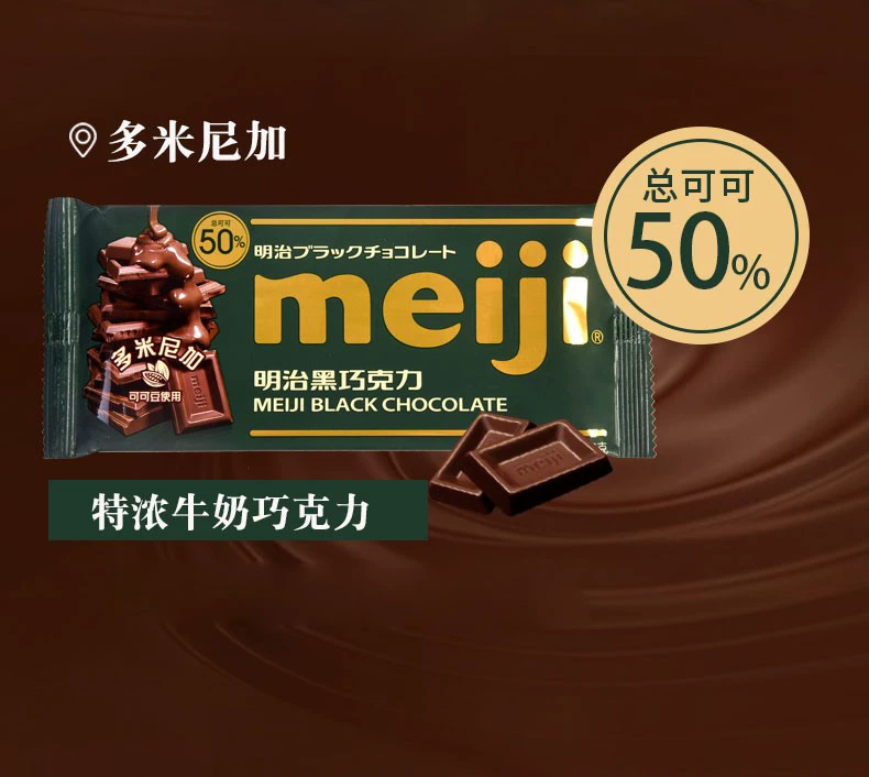 Шоколад Meiji Meiji блок шоколада серии 65 г молочный шоколад и тёмный шоколад закуски