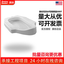 美标卫浴新科德水箱整套家用卫生间蹲坑式蹲厕方形蹲便器CCAS8007