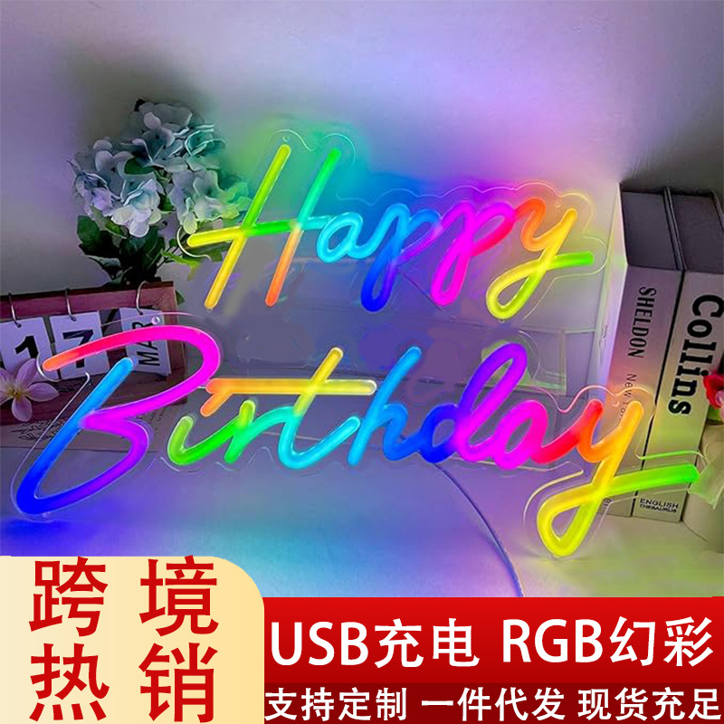 跨境热销 RGB生日快乐 LED变色霓虹灯氛围灯派对节日布置儿童礼物