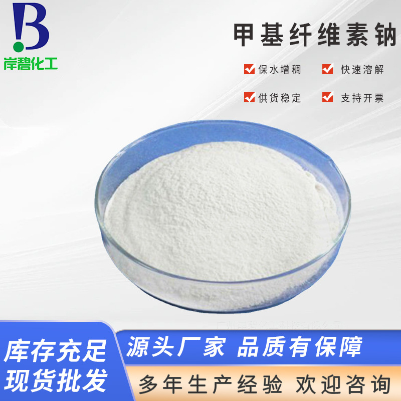 羧甲基纤维素钠cmc洗涤剂工业级高粘建筑喷浆拉毛拍甩浆胶粉增稠