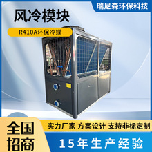跨境定制风冷模块机组供冷采暖模块式空气源热泵机超低温模块机组