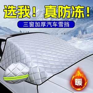 Car Winter Anti-Freeze Cover, Snow Cover for Windshield, Anti-Snow Cover, Anti-Frost Thickened Snow Shield, Extended Car Cover