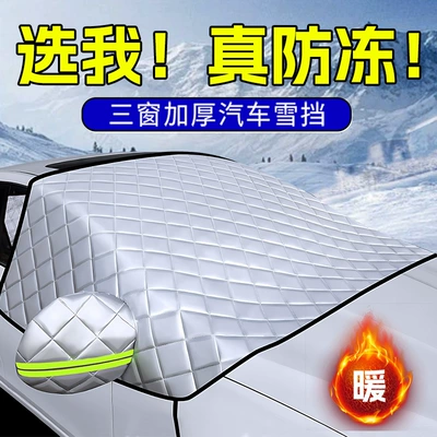 Cover Thickened Car: Qìchē Car snow shield