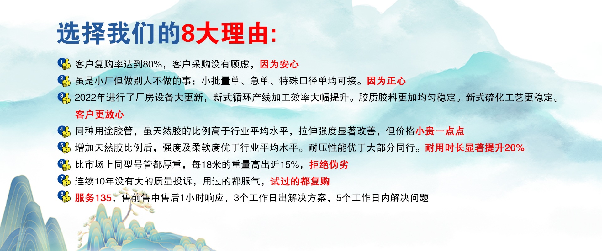 选择我们的8大理由.jpg