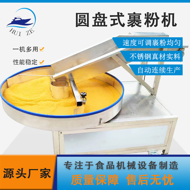 现货供应紫薯芝麻球过水裹粉流水线鸡排肉饼上浆裹糠机器厂家优惠