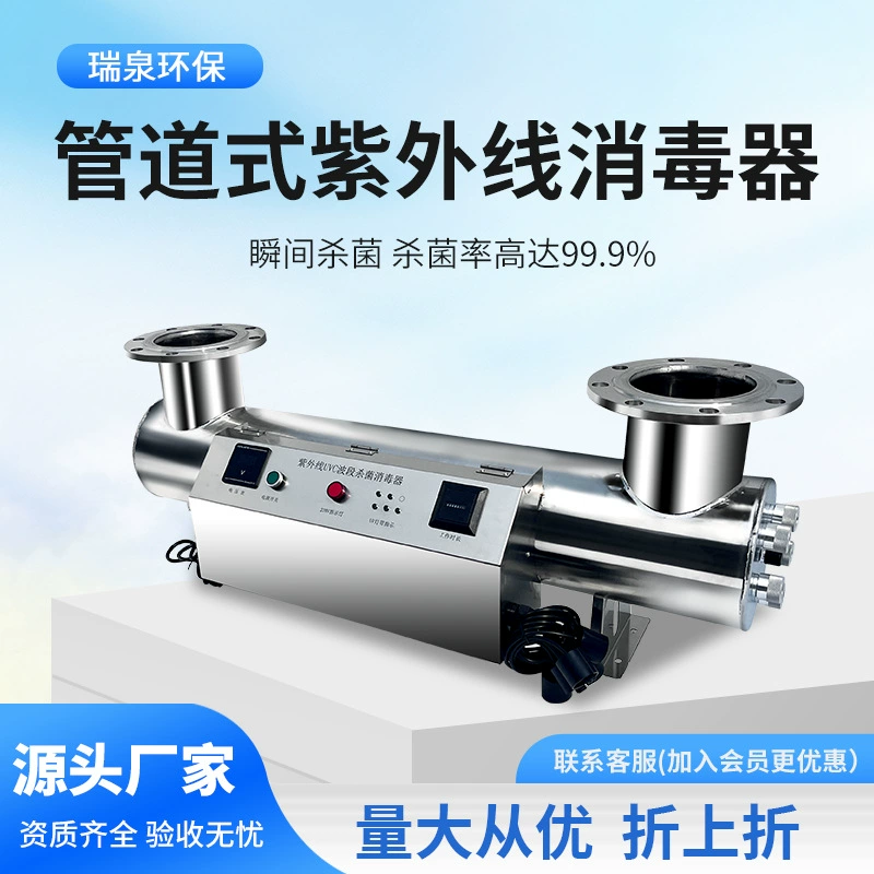 Оборудование для очистки воды от ультрафиолетового стерилизатора трубопроводного типа