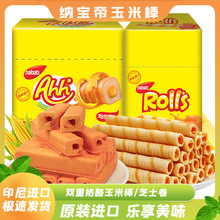 印尼纳宝帝双重芝士玉米棒芝士棒夹心卷nabati丽芝士雅嘉奶酪零食