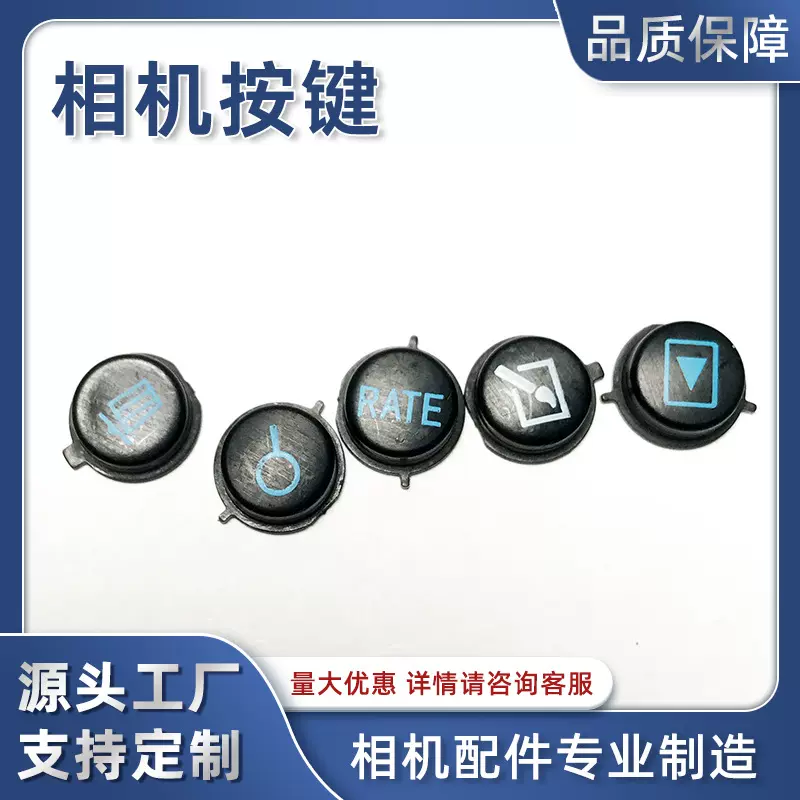 适用相机佳能5D3 5DIII 5D4相机菜单按键 后壳装饰按键 相机按键