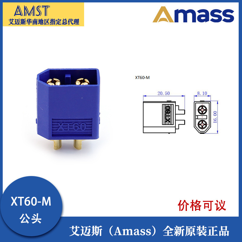 エマスamass XT60-M/fプラグモデルモーター電気リチウム電池コネクタブルーコネクタ|undefined