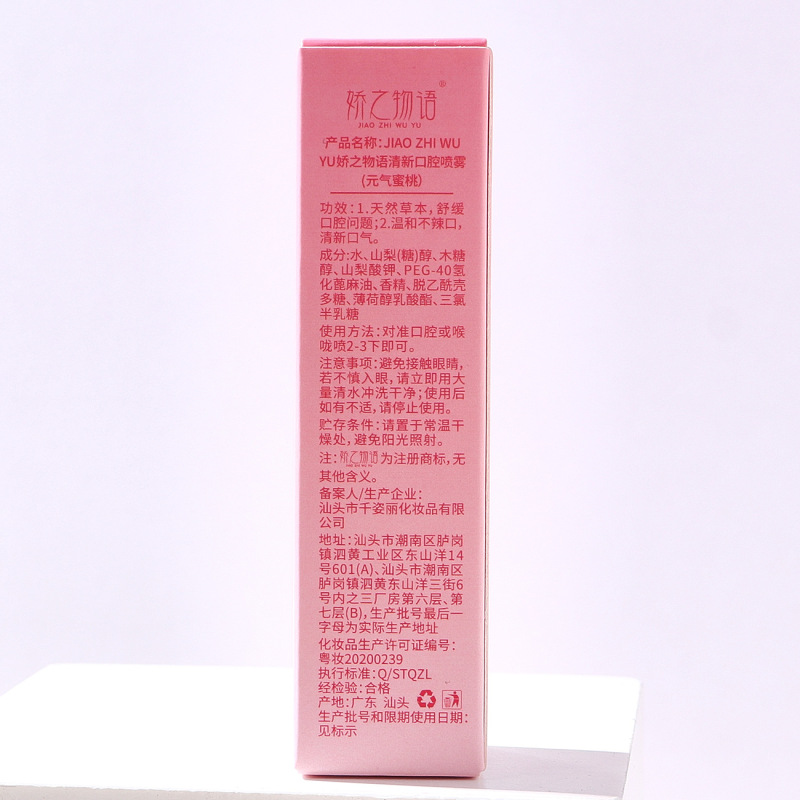嬌之物語清新口腔噴霧清香口噴気清新剤携帯小型携帯型果味卸売り|undefined