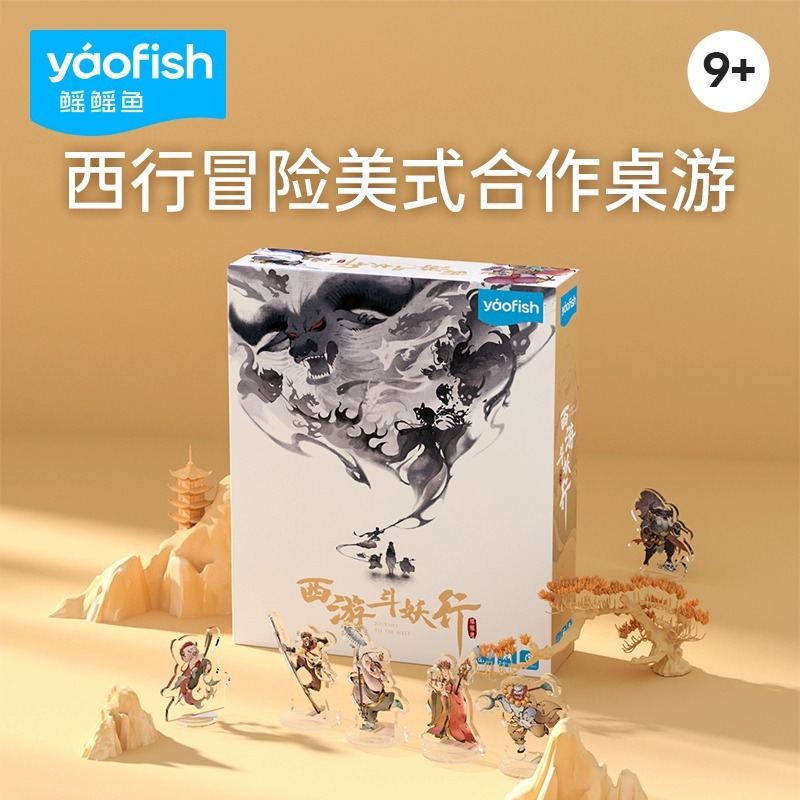 Yaofish westward journey to fight demon line children's educational board game parent-child adult party cooperation role-playing breakthrough 9