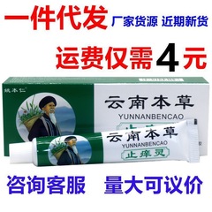 姚本仁雲南本草かゆみ止め霊抗菌クリーム雲南本草かゆみ止め霊皮膚外用抗菌軟膏