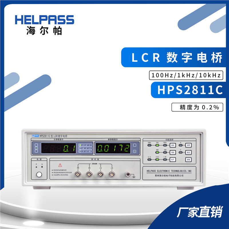 HPS2811C数字电桥 LCR表 元器件电感电容表