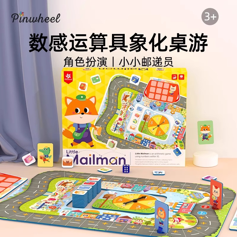 Pinwheel小小邮递员数感启蒙思维训练幼儿数学教具桌游益智玩具