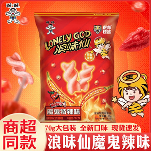 浪味仙70g大包新口味辣创意花式薯卷大礼包膨化薯片为溢-阿里巴巴