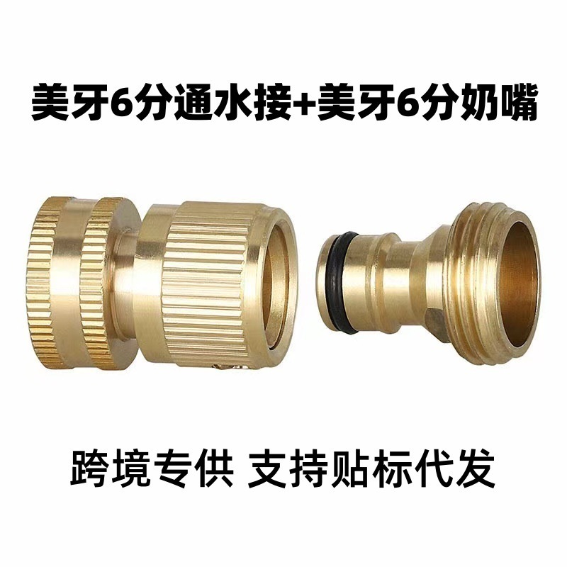 跨境专供全铜美牙通水快接3/4快接美式6分奶嘴六分通水贴标代发|undefined
